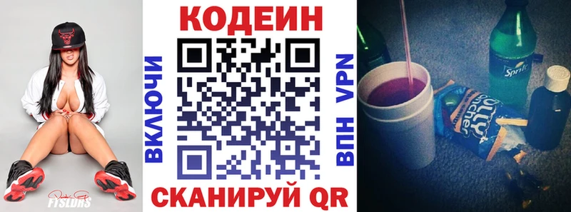 продажа наркотиков  Красногорск  Codein напиток Lean (лин) 